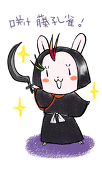遥