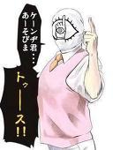 春日亜依