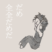 ブロムちゃん