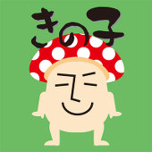 きの子