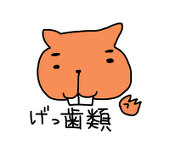 トウコ
