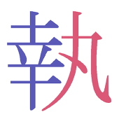 ヨウ