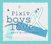 ぴくラブα主催