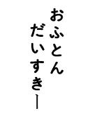 夏ひろ