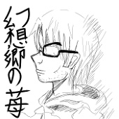幻想郷の苺