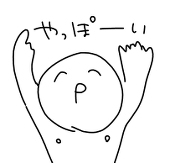 ぼきゅん