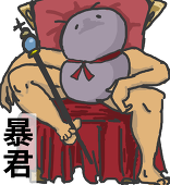まくろ