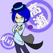 高瀬
