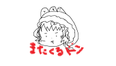 come back 呑