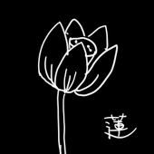 蓮宿