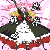 あや☆なる