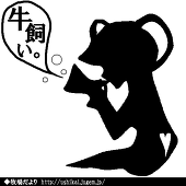 牛飼い。
