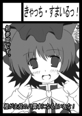 ちゃっぴ～ちぇん