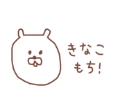 きなこもち