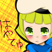 はやてゅ＠