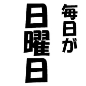 ショタが好きすぎて生きry
