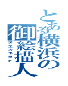 Natsume