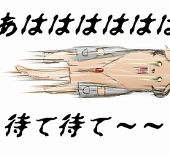 増量中