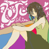 シオン