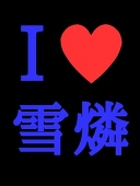 棚