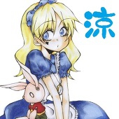 涼