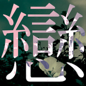 神崎亜実