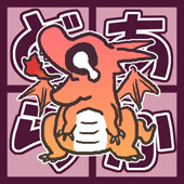 遠月　玲