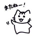 かつた