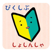 ぴえる