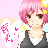 羅兎。