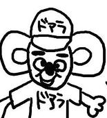 フミ