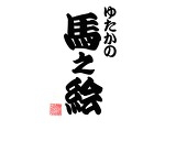天国への誘い
