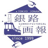銀路画報　ギンロガホウ