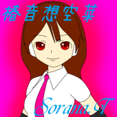 つばきねそらな。
