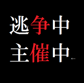 節々
