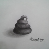 嗚咽太郎