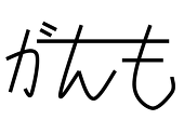 Gunmo