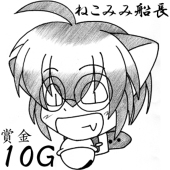 ねこみみ船長