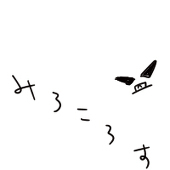 みろこ
