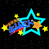 宇宙居酒屋キリミド
