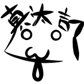 真汰吉