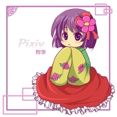 智季