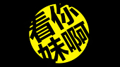 あおい