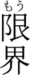 燎子p@>>>
