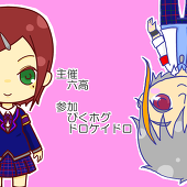 色葉＠六高主催