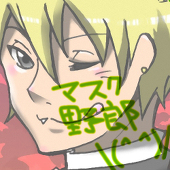 マスク野郎(風邪予防)