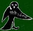 特急つばめ