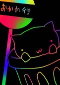 ひとなり