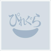 ピレグラ公式