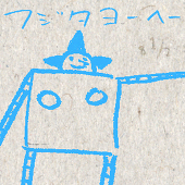 フジタヨーヘー